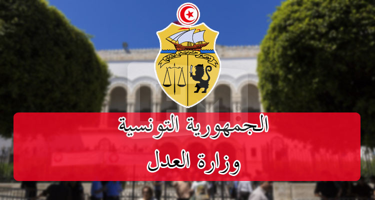 وزارة العدل تقاضي أصحاب التصريحات المشككة في نزاهة القضاة والمهددة لسلامتهم