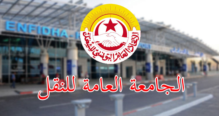 أعوان مطار النفيضة يقررون الاضراب عن العمل ليومين 