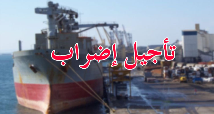 تأجيل إضراب أعوان ديوان البحرية التجارية والموانئ ببنزرت م