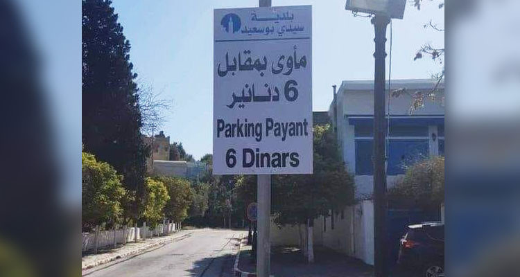 بلدية سيدي بوسعيد تتبرأ من لافتة الستة دنانير 