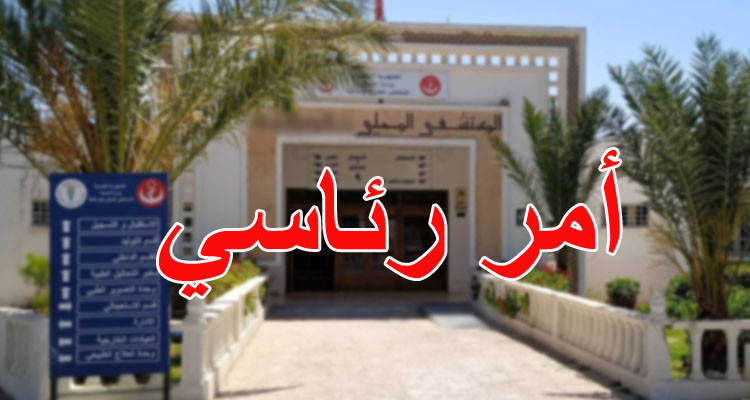 بأمر رئاسي: إحداث مستشفيين محليين جديدين 