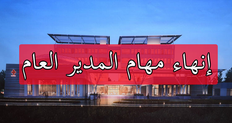 الرئيس سعيّد ينهي مهام مدير عام الأكاديمية الدولية الديبلوماسية ويعوضه بآخر
