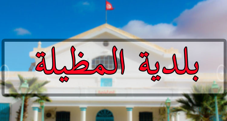 إيقاف كاتب بلدية المظيلة أثناء قيادة سيارة إدارية في حالة سكر