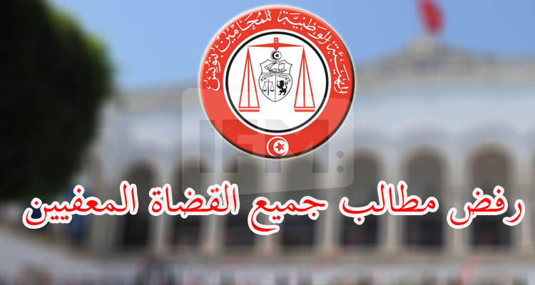 هيئة المحامين ترفض ترسيم جميع القضاة المعفيين والمتقاعدين والمستقيلين