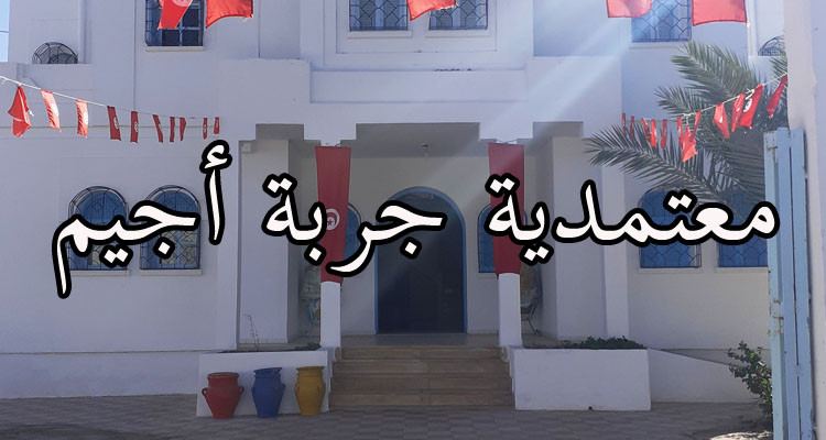 وفاة مواطن كان يقضي شأنا له بمقر معتمدية جربة أجيم 