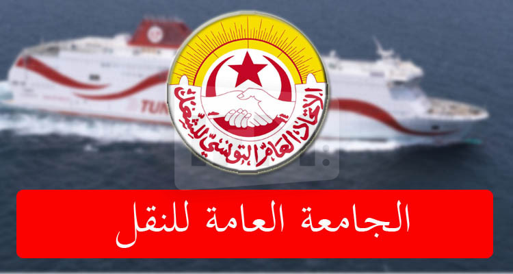 فشل الجلسة الصلحية وأعوان الشركة التونسية للملاحة يقررون الاضراب عن العمل