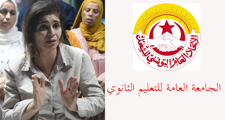 جامعة التعليم الثانوي تستنكر تخلف الوزيرة المفاجئ عن جلسة التفاوض