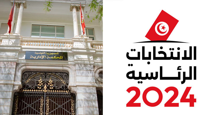 القضاء الإداري يكشف موعد البت في طعون المترشحين المرفوضين في الرئاسيات