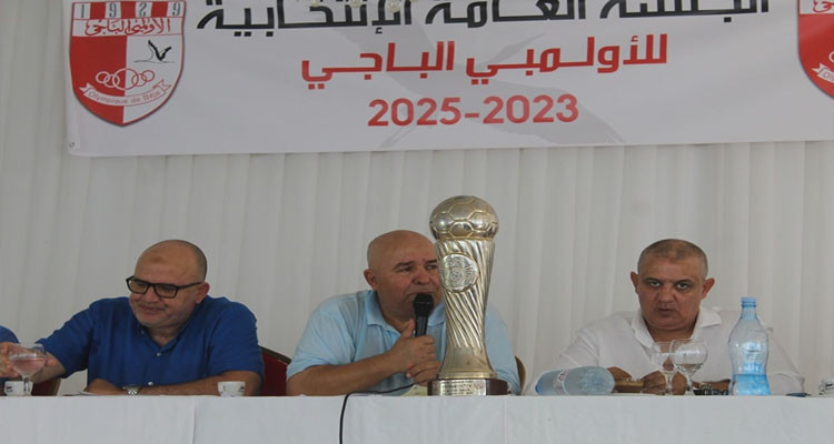 هيئة الأولمبي الباجي تدعو منخرطيها لحضور فعاليات الجلسة العامة التقييمية