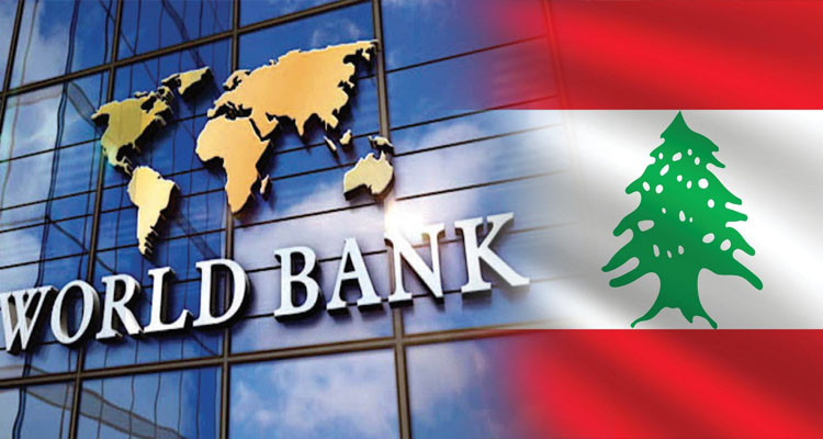البنك الدولي يخصص دعما عاجلا للبنان بقيمة 250 مليون دولار 