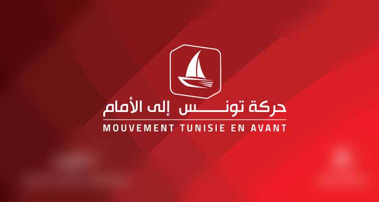 حركة تونس إلى الأمام تجمد عضوية أحد منتسبيها بسبب شبهة تحرش 