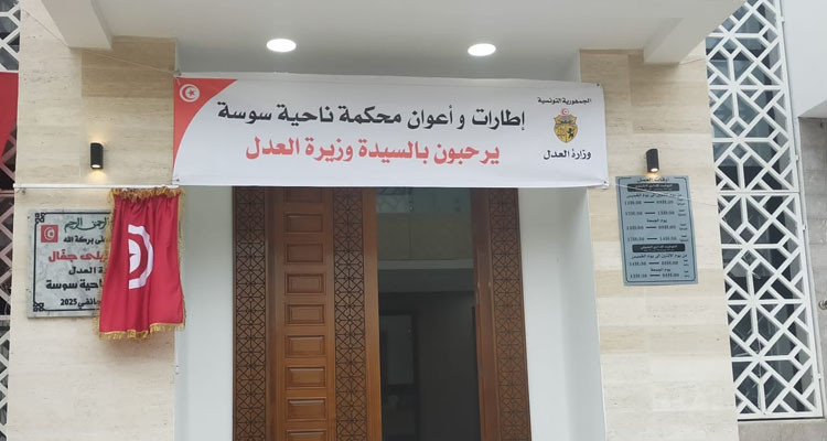 وزيرة العدل تدشن المقرين الجديدين لمحكمتي الناحية والابتدائية سوسة 2