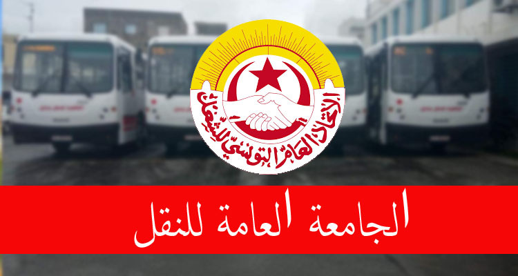 أعوان الشركة الجهوية للنقل يستنكرون تأخر صرف رواتبهم الشهرية