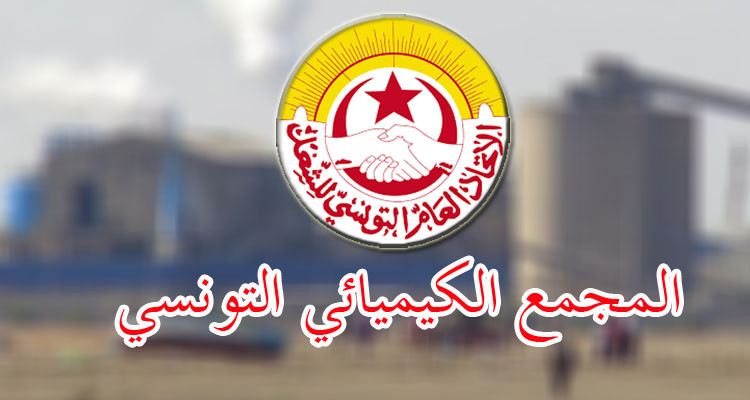 إلغاء إضراب أعوان المجمع الكيميائي التونسي 