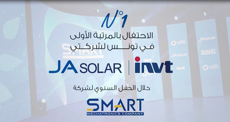 الاحتفال بالمرتبة الأولى في تونس لشركتي JA SOLAR وINVT خلال الحفل السنوي لشركة SMART MECHATRONICS .