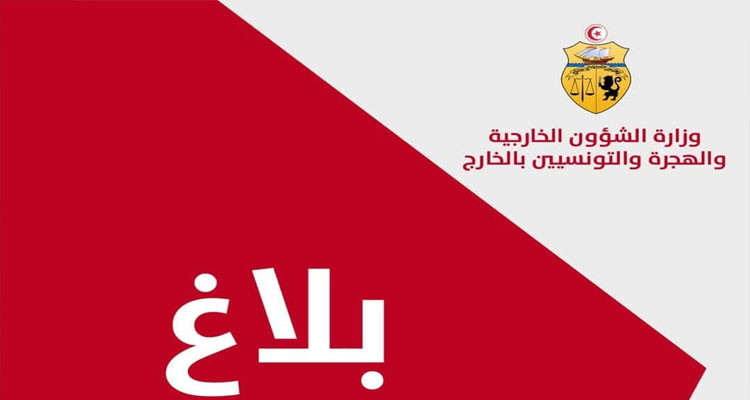 تونس تؤكد وعيها الكامل بحقوقها وواجباتها في ملف الهجرة الغير نظامية