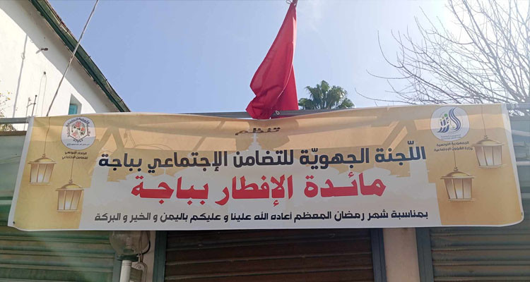 باجة: مؤسسة أجنبية تقدم وجبات الإفطار لمائة صائم يوميا