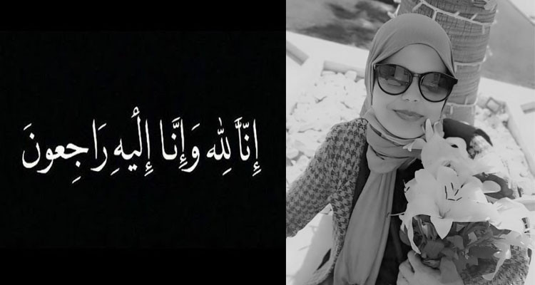 الصحفية كوثر السليطي في ذمة الله