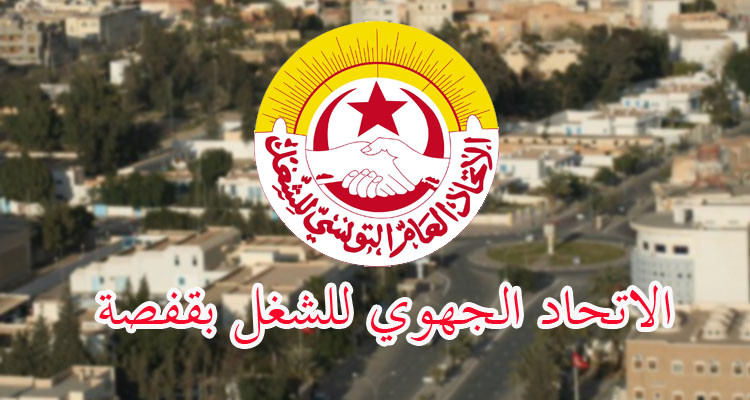 اتحاد الشغل بقفصة يلوّح بإضراب جهوي عام 