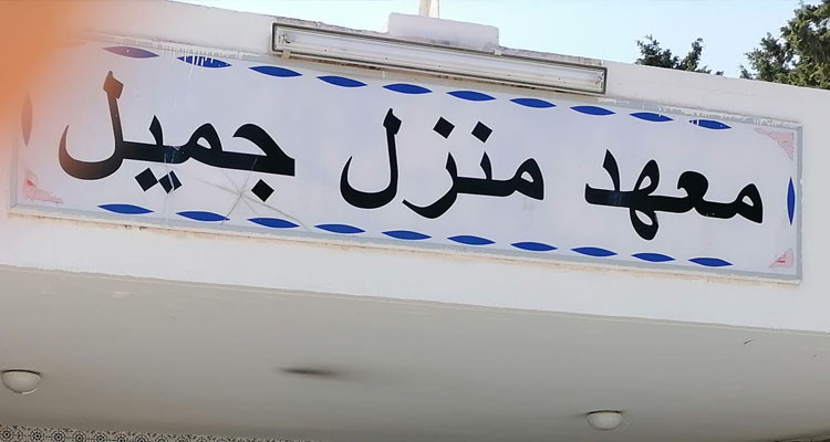 إصابة تلميذة في حادث سقوط من الطابق الأول لمعهد منزل جميل
