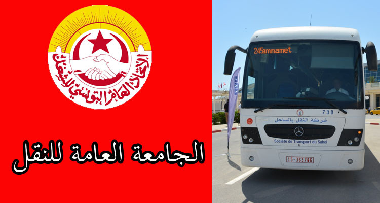 جامعة النقل: مدير عام شركة الساحل ''متهاون ولا يرغب في إنقاذ المؤسسة''
