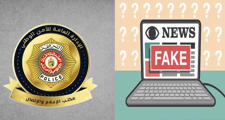 إيقاف نفر تعمد نشر أخبار كاذبة عن المؤسسة الأمنية لتأجيج الوضع العام