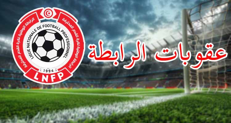 مباراتين دون حضور الجمهور لاتحاد بن قردان وأخرى ''سرسي'' للترجي الرياضي 