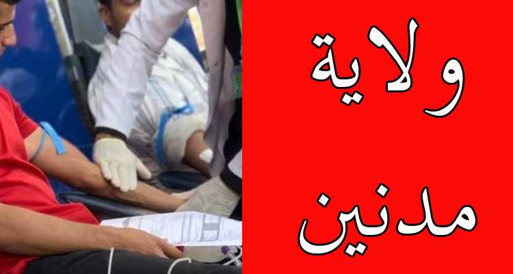 إحداث مركز جهوي غير  جامعي لنقل الدم بولاية مدنين 