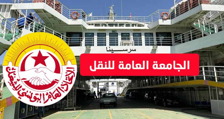جامعة النقل تستقبل بارتياح كبير ترسيم 37 من أعوان شركة ''سونوتراك'' 