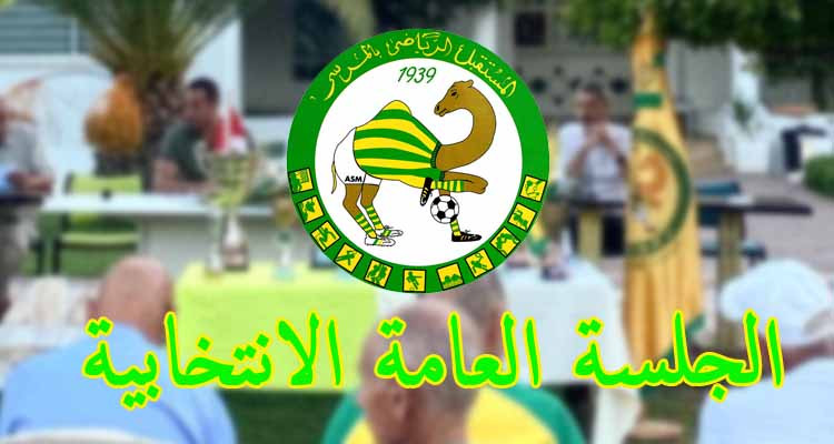 تأخير موعد الجلسة العامة الانتخابية للمستقبل الرياضي بالمرسى
