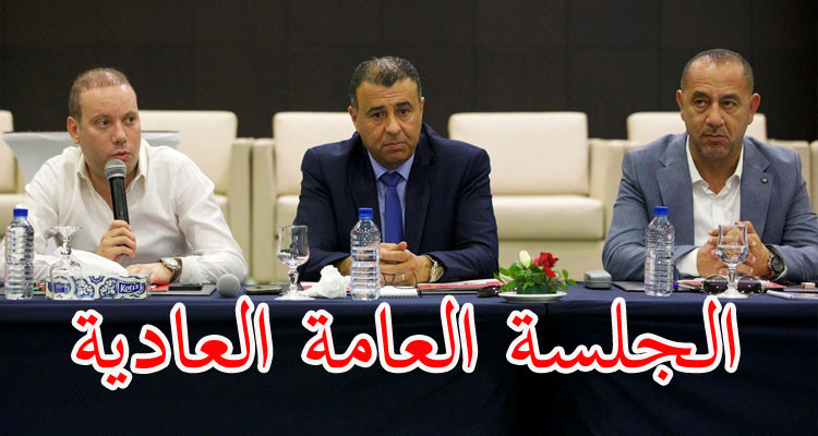 جامعة كرة القدم تؤجل جلستها العامة العادية 