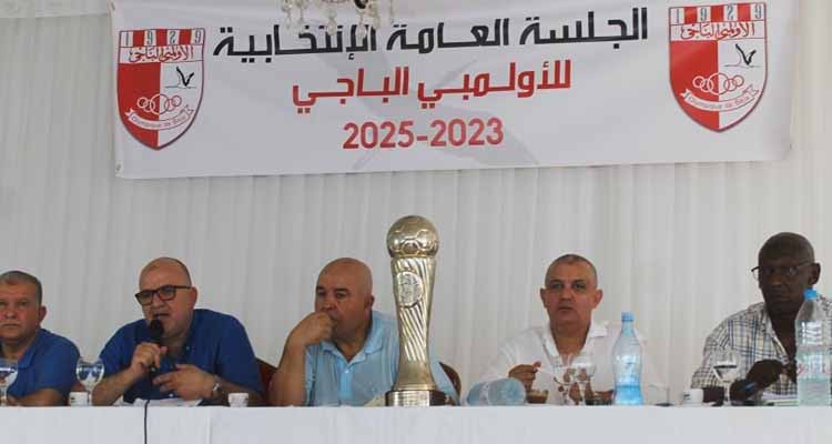 انقضت الآجال القانونية ولا مترشحين لرئاسة الأولمبي الباجي 
