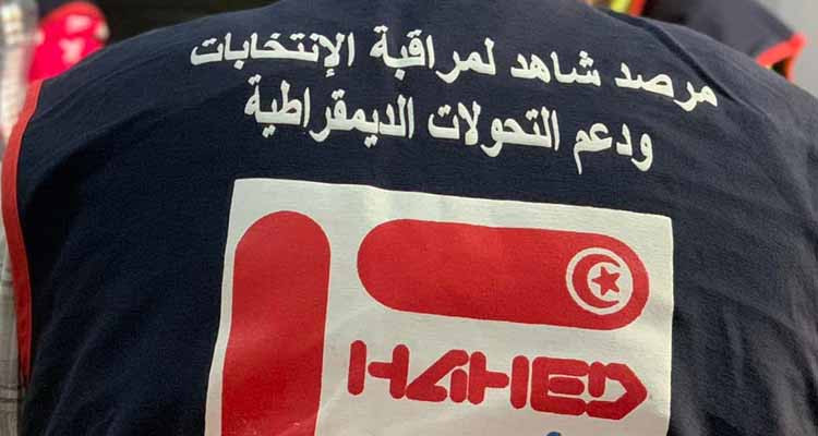 مرصد شاهد يعلق على سير الانتخابات التشريعية الجزئية ببنزرت 