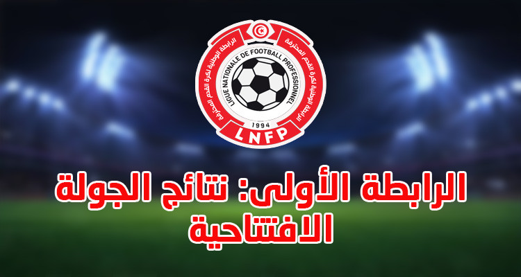 النجم الساحلي والنادي الصفاقسي يقعان في مصيدة ترجي جرجيس وشبيبة العمران