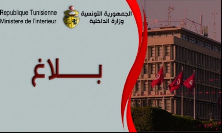 وزارة الداخلية تصدر بلاغ لوسائل الاعلام لاعتماد المصادر الرسمية للمعلومة