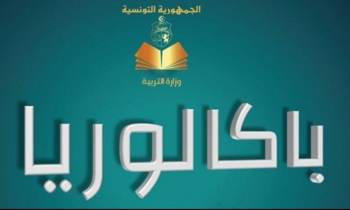المندوبية الجهوية للتربية صفاقس2 الأولى وطنيا من حيث نسبة النجاح العامة في الباكالوريا