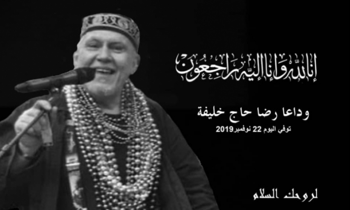 وفاة الفنان رضا ديكي ديكي