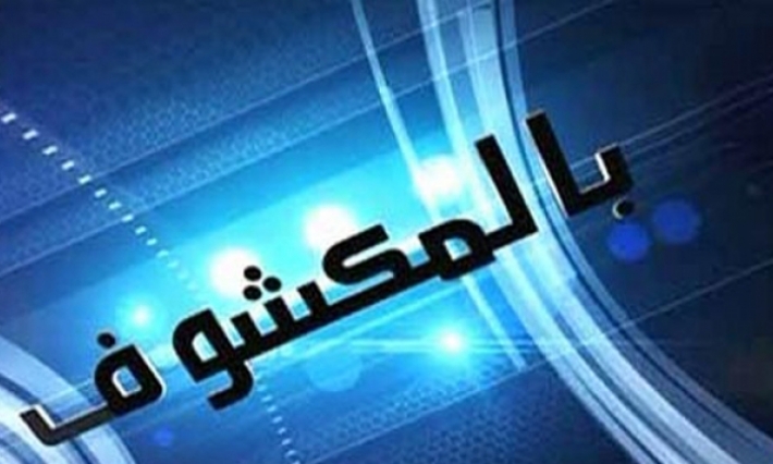 إيقاف برنامج "بالمكشوف" على قناة حنبعل لمدّة 15 يوما