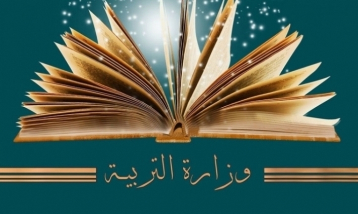 وزارة التربية تعلن عن فتح باب التسجيل عن بعد لتلاميذ المرحلة الابتدائية