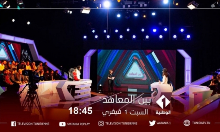 برنامج “بين المعاهد” في ثوب جديد على القناة الوطنية الأولى اليوم