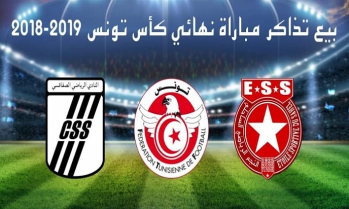 توضيح الجامعة فيما يتعلق بتذاكر نهائي كأس تونس