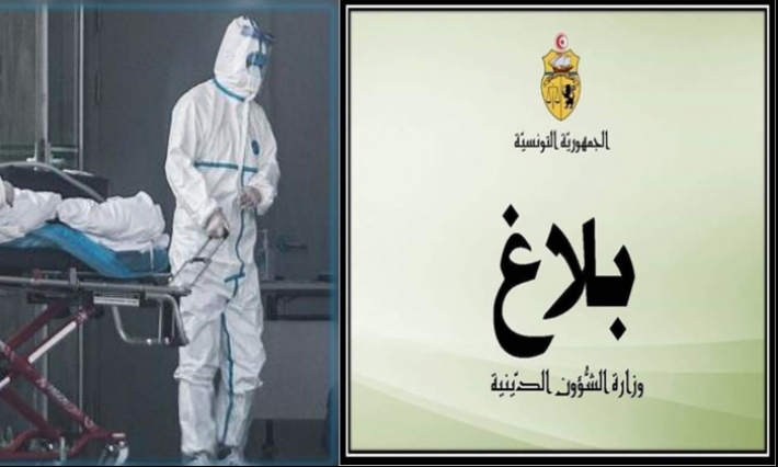 كورونا: وزارة الشؤون الدينية تدعو إلى اتباع هذه التعليمات
