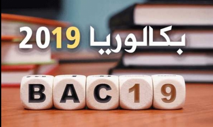 بكالوريا 2019: "بعض المترشحين سيتفاجؤون بعدم قبولهم"