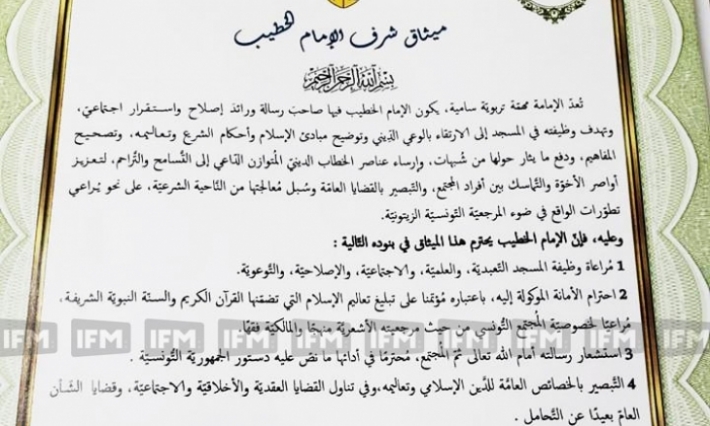 وزارة الشؤون الدينية تعد ميثاق شرف خاص بالأئمة الخطباء