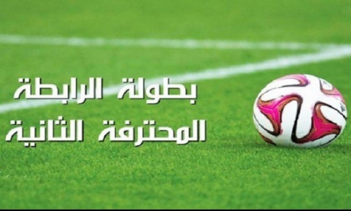 الرابطة المحترفة الثانية-المجموعة الثانية: نتائج مباريات الجولة الثامنة والترتيب