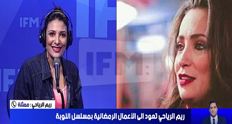ريم الرياحي