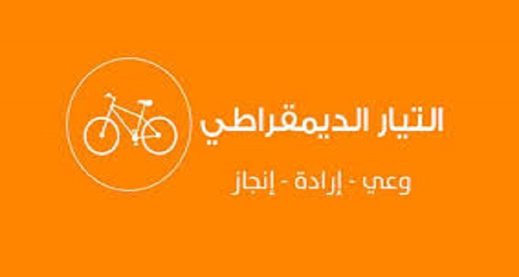 التيار الديمقراطي