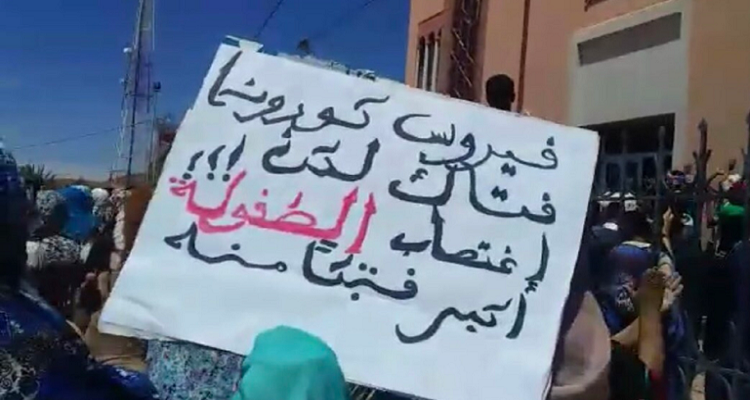 المغرب احتجاجات