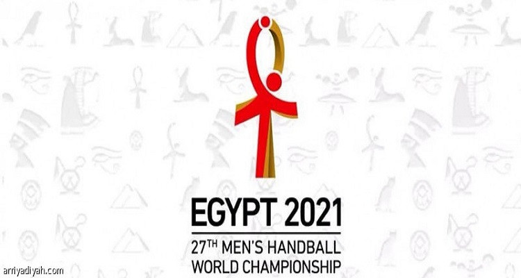 مونديال مصر لكرة اليد