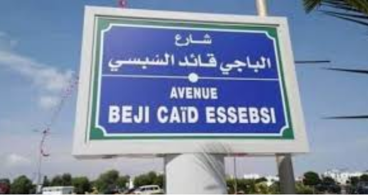 شارع بالعاصمة باسم الرئيس الراحل الباجي قائد السبسي